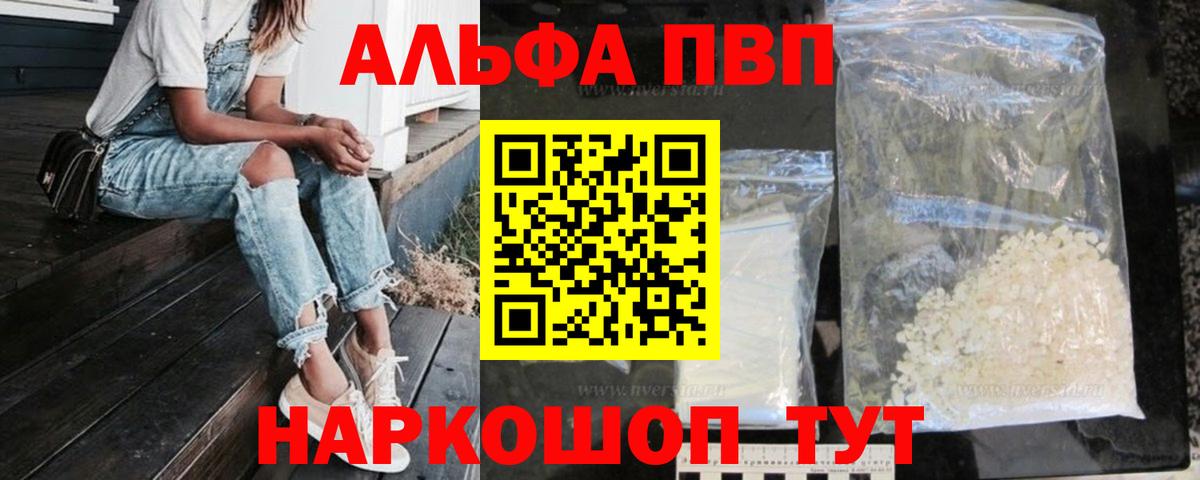 A PVP Соль  Alpha PVP Соль  Гулькевичи  закладка  Вход с VPN 