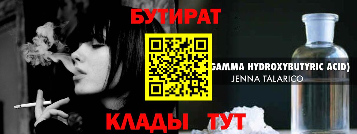 БУТИРАТ вода Гулькевичи