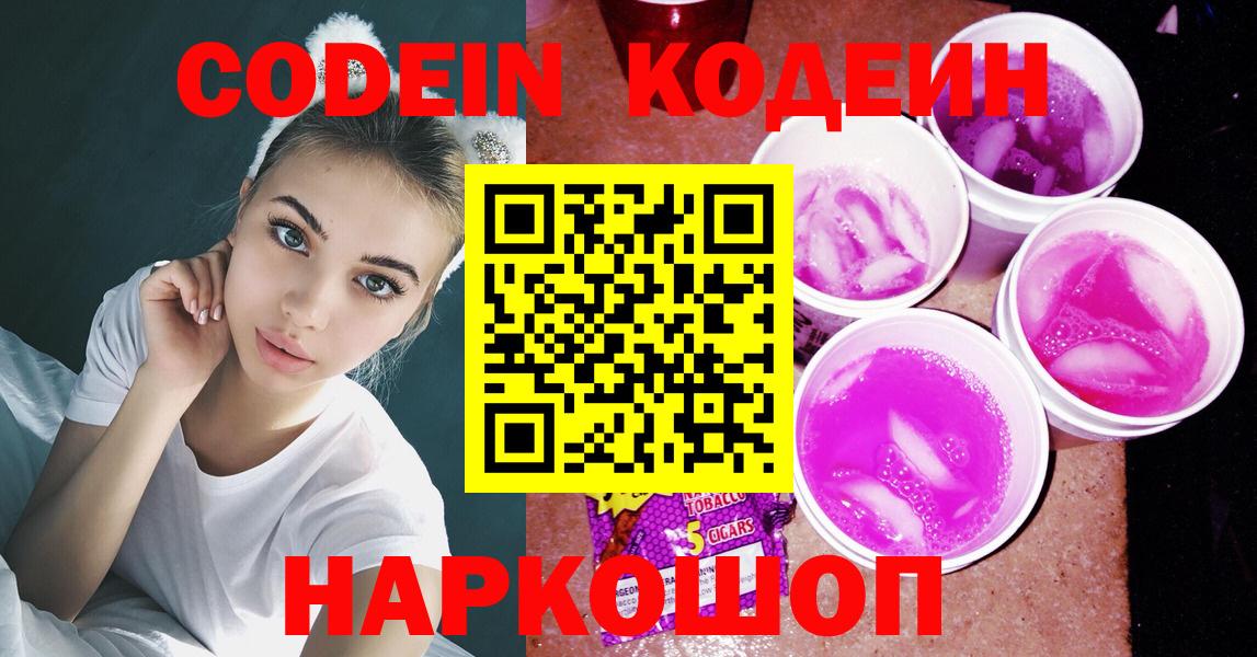 Гулькевичи  Кодеин напиток Lean (лин)  Вход с VPN 