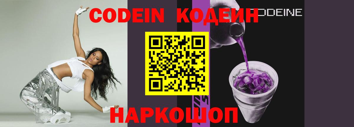 Кодеиновый сироп Lean напиток Lean (лин) Гулькевичи