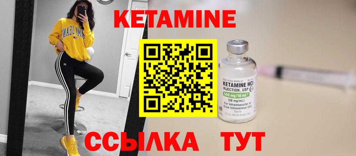 КЕТАМИН ketamine Гулькевичи
