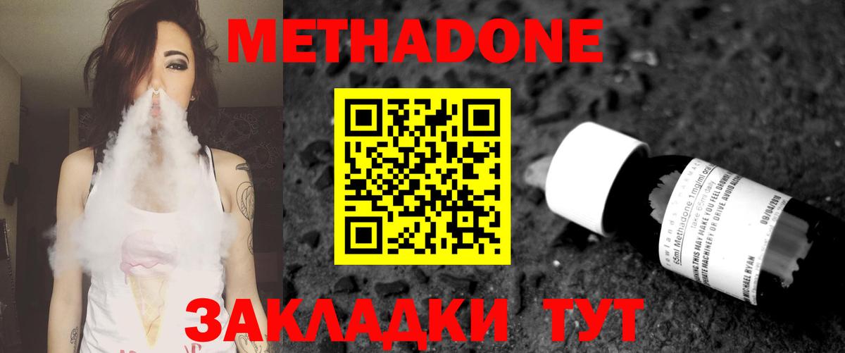 Гулькевичи  МЕТАДОН кристалл  Вход с VPN 